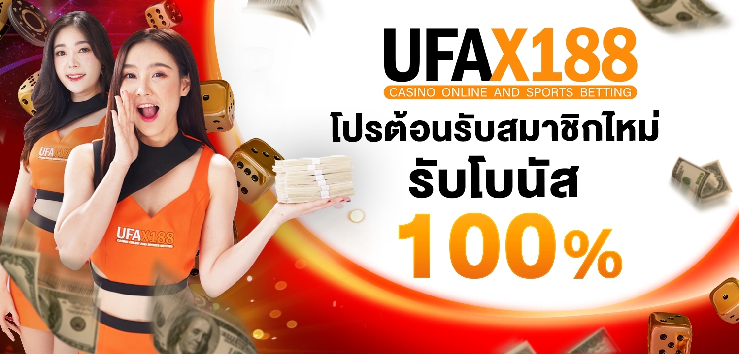 ufax188 โปรโมชั่น