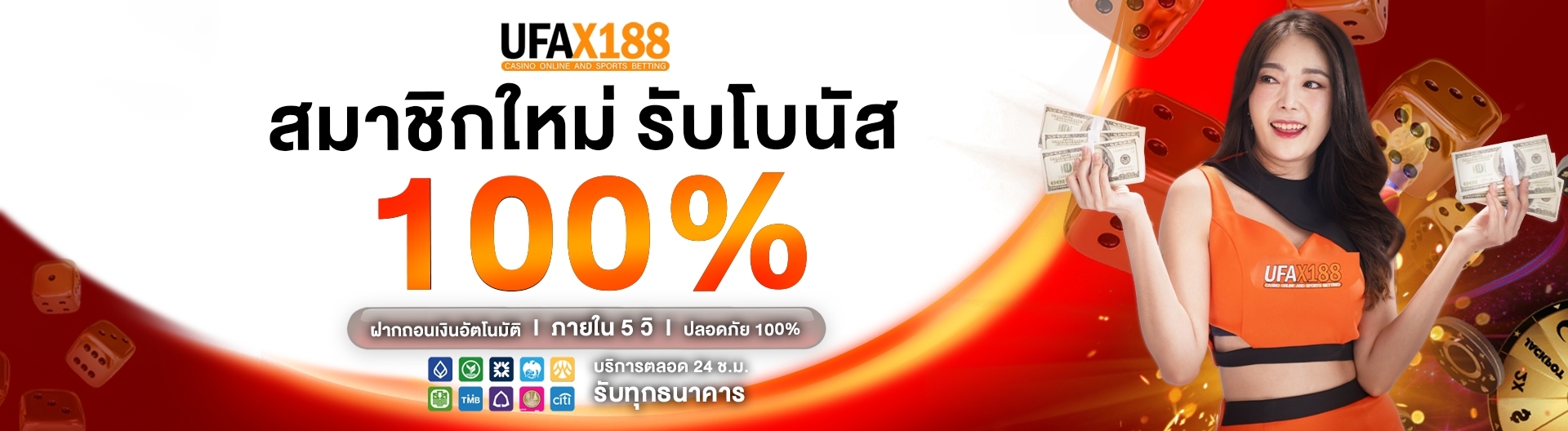 โปรโมชั่น ufax188